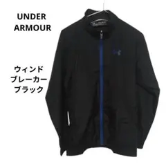 Under Armour ウインドブレーカー　ブラックジャケット