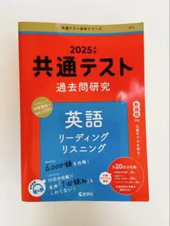 2025年 共通テスト 英語 過去問題集