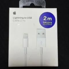 Apple純正品　Lightning to USBケーブル（2m）