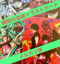 呪術廻戦≡ モジュロ3巻特典描き下ろしカード「禪院の血統」コンプリート×2セット
