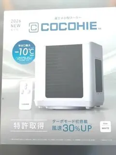 お値下げ不可！ショップジャパン ここひえ R8 2026年最新モデル 冷風機