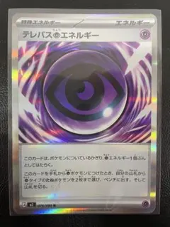 kncard77-3251 テレパス超エネルギー　エラーカード　079/080