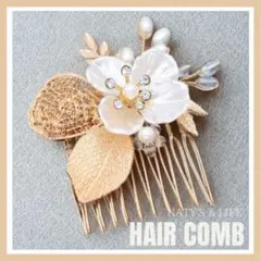 髪飾り フラワー ホワイト ゴールド ヘアコーム ヘアアクセ 卒業式 発表会