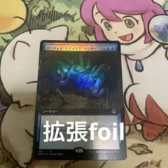 MTG 拡張アートfoil《ターシャズ・ヒディアス・ラフター》