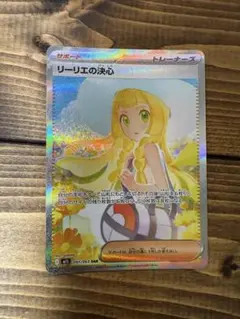 ポケモンカード リーリエの決心 SAR