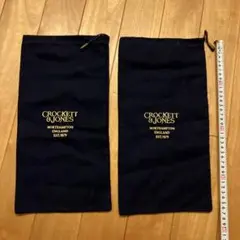 CROCKETT & JONES 靴袋 2個セット