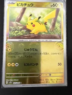 ピカチュウ じゅうでん ピカパンチ 100枚 ポケモンカード 151 ピカチュウ ピカパンチ じゅうでん ノーマル