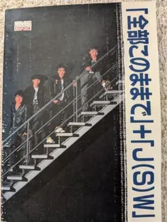 JUN SKY WALKER(S) ALL TIME BEST～全部このままで～ - メルカリ