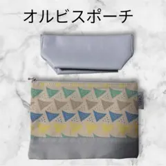 ORBIS カラフル/ブルー　ポーチセット