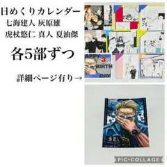 呪術廻戦 日めくりカレンダー 七海建人 灰原雄 虎杖悠仁 真人 夏油傑セット
