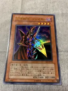 遊戯王　魔導戦士ブレイカー　ウルトラレア1枚　EE1版