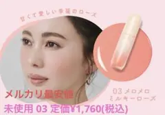 未使用 フジコ メロメロチーク 03のサムネイル