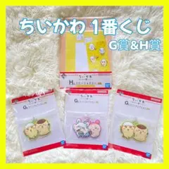 ちいかわ 一番くじ　G賞ラバーコレクション3つ　H賞ステーショナリー1つ　まとめ