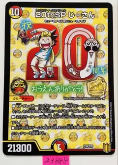 20thSP じーさん