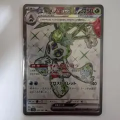 ユキメノコex ポケモンカード 250HP SV3aのサムネイル