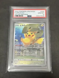 【PSA10】ピカチュウ AR VSTARユニバース