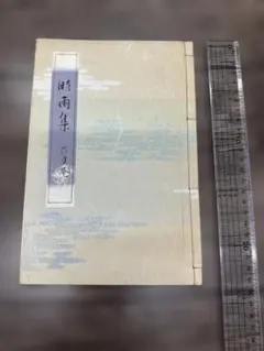 四季文章 1冊 写本 和本 古書 古文書 - メルカリ