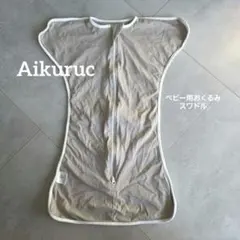 Aikuruc ベビースリーパー スワドル