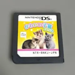 DS「かわいい子猫DS2」の詳細 - GAMEMAN（ゲームマン）