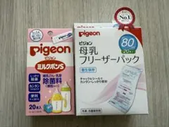 ピジョン　2個セット