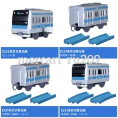 カプセルプラレール 233系京浜東北線