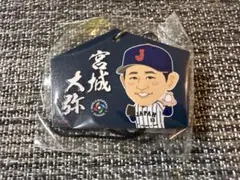 WBC2026　侍ジャパン　宮城大弥　絵馬ストラップ