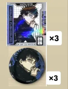 呪術廻戦 ジャンプGIGA Winter 缶バッジ ホロステッカー 伏黒恵