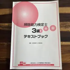 2026年最新】掃除能力検定士公式テキストの人気アイテム - メルカリ