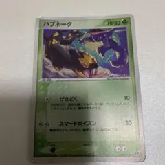 ハブネーク ☆ 第2弾拡張パック 砂漠のきせき 008/053 - メルカリ