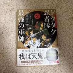 忍たま乱太郎　ドクタケ忍者隊最強の軍師　完全版
