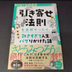 引き寄せの法則を全部やったら、効きすぎて人生バグりかけた話