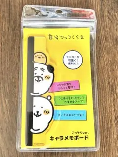 数日限定価格❤️自分ツッコミくま❤️キャラメモボード❤️こっそりver.❤️可愛い❤️