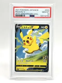 ピカチュウV 25th PSA10 ピカチュウv モンスターボール psa10 ゴールデンボックス 25th