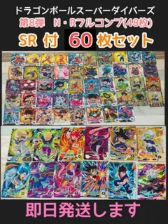 ② 第8 SR•R•Nフルコンプ　60枚セット　ドラゴンボールスーパーダイバーズ