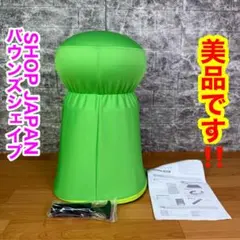 バウンズシェイプ ショップジャパン 負荷調整ベース 補助ベルト付