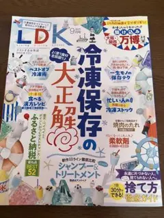 LDK 9月号