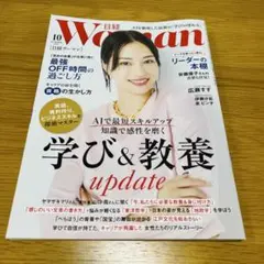 日経ウーマン 2025年10月号