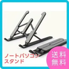 【送料無料】PCスタンド☆ ノートパソコン ホルダー スタンド 小型収納のサムネイル