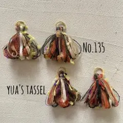 No.135 引き揃え糸タッセルパーツ
