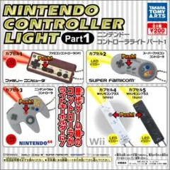 ニンテンドー コントローラライト パート１