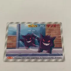 超希少/美品トップ製菓3D ゲンガー 094 のろい Gengar TopSun - メルカリ