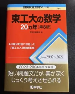 2026年最新】東工大の数学 20の人気アイテム - メルカリ