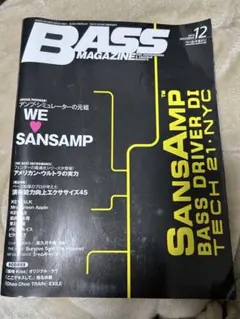 BASS MAGAZINE 2019年12月号　サンズアンプ　SANSAMP特集