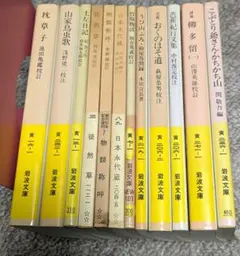 特価【岩波文庫 黄 帯 まとめ売り 12冊】古典 紀行文 民話のサムネイル