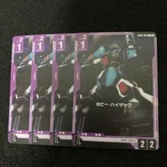 GCG　 ホビー・ハイザック　C４枚　Freedom Ascension