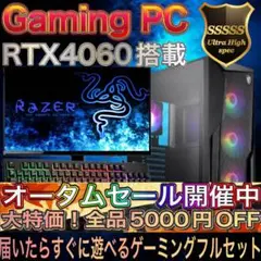 【激安】i7&RTX4060搭載ゲーミングPCフルセット