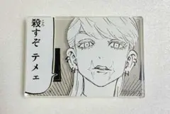東京リベンジャーズ 原画展 三途春千夜 コマプレートスタンド