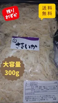白さきいか 300g おつまみ 珍味のサムネイル