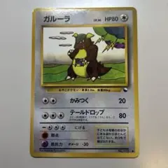 現物 ガルーラ ポケモンカード　旧裏面　未使用　美品 拡張シート第3弾(緑版) ガルーラ ○ 拡張シート第3弾(緑版) - メルカリ
