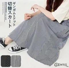 超美品☆GENTIL(ジヤンティ)ギンガムチェック大小柄パッチワークスカート